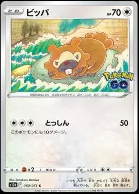 Bidoof - Pokemon Japanese Go #60
