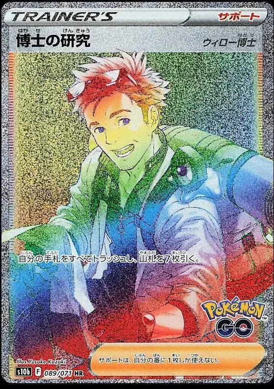 Professor's Research: Professor Willow - Pokemon Japanese Go #89