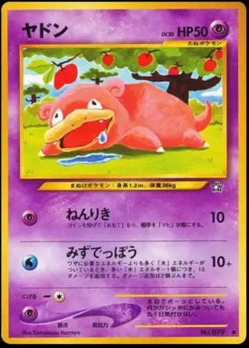 Slowpoke - Pokemon Japanese Gold, Silver, New World #79