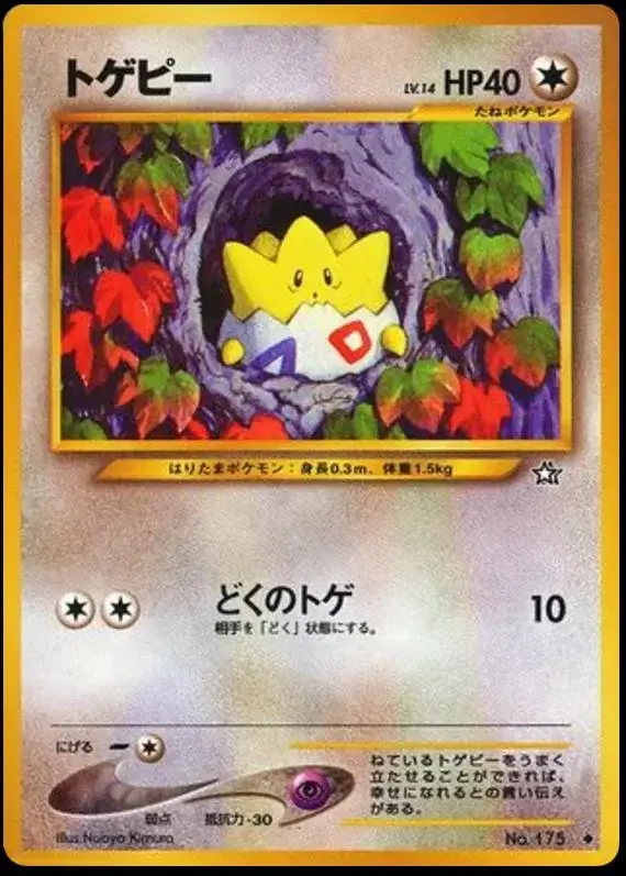 Togepi - Pokemon Japanese Gold, Silver, New World #175