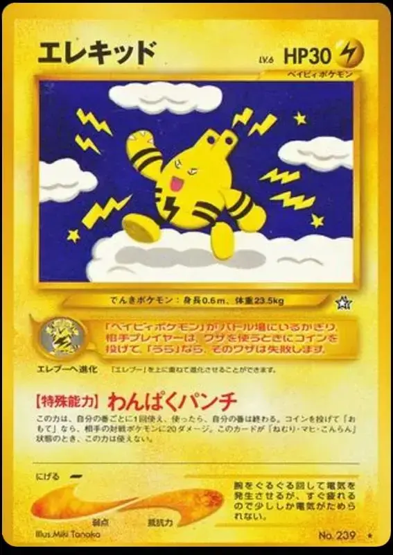 Elekid - Pokemon Japanese Gold, Silver, New World #239