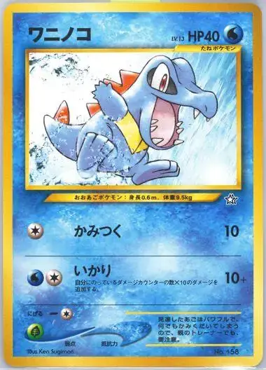 Totodile [Premium File]