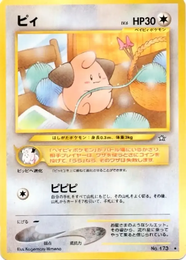 Cleffa - Pokemon Japanese Gold, Silver, New World #173