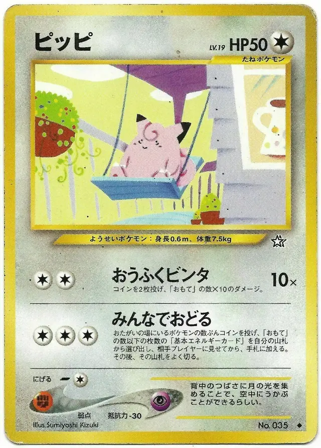 Clefairy - Pokemon Japanese Gold, Silver, New World #35