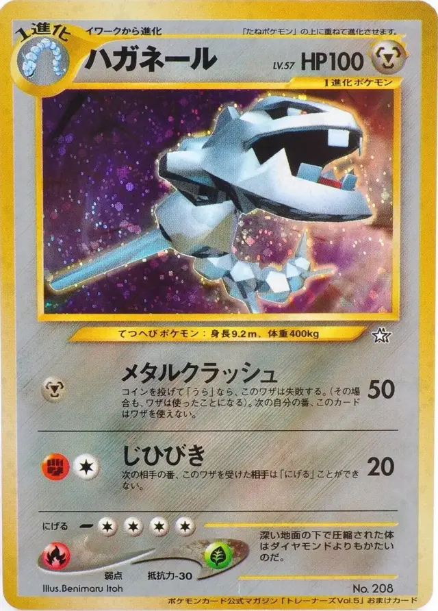 Steelix [LV.57] - Pokemon Japanese Gold, Silver, New World #208