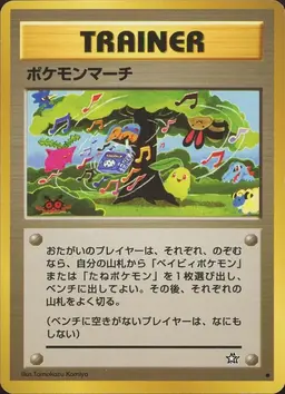 March - Pokemon Japanese Gold, Silver, New World