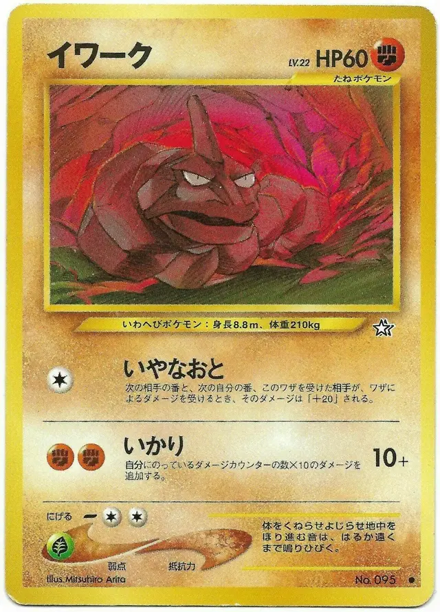Onix - Pokemon Japanese Gold, Silver, New World #95