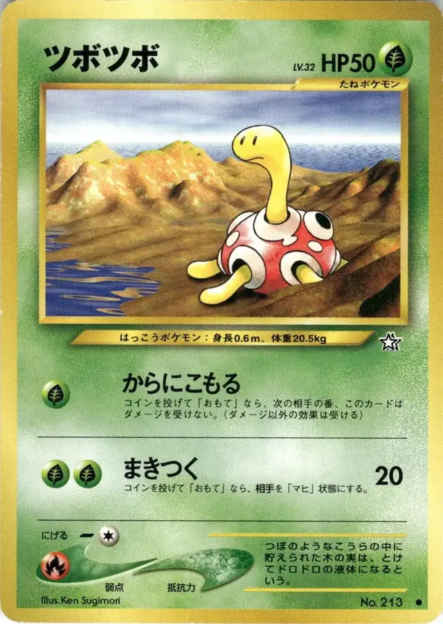 Shuckle - Pokemon Japanese Gold, Silver, New World #213