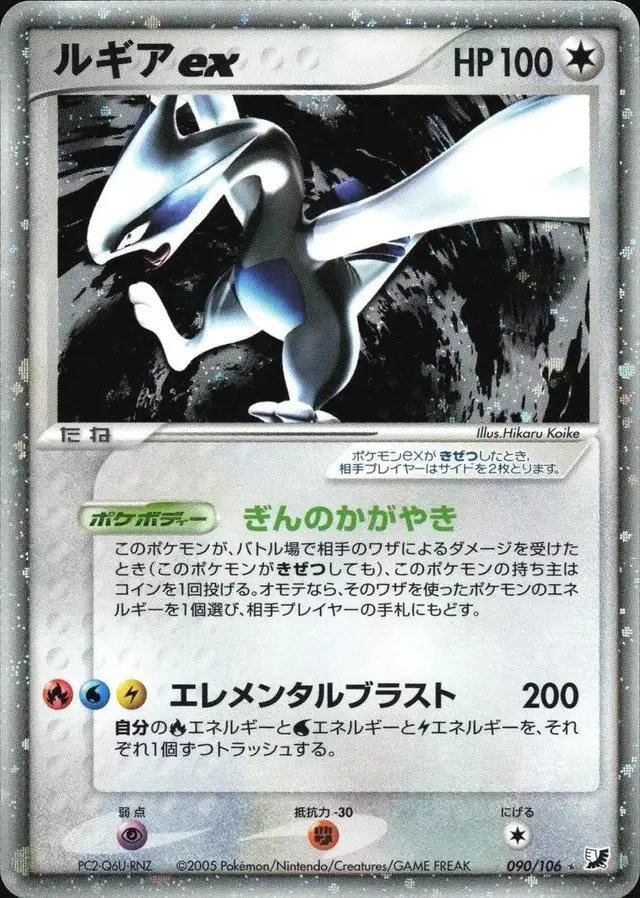 Lugia ex - Pokemon Japanese Golden Sky, Silvery Ocean #90