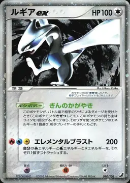 Lugia ex #90 - Pokemon Japanese Golden Sky, Silvery Ocean