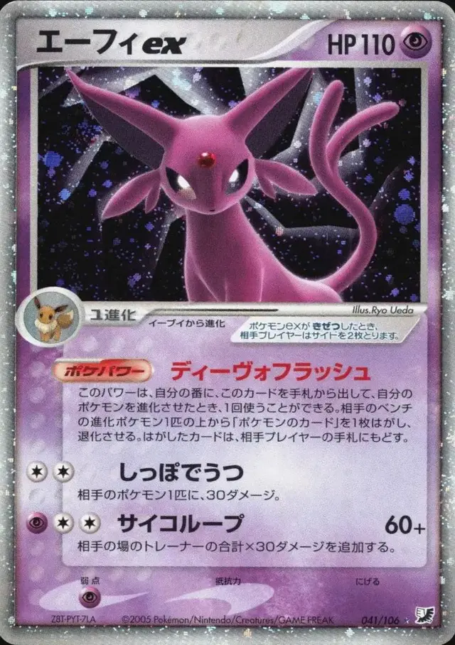 Espeon ex - Pokemon Japanese Golden Sky, Silvery Ocean #41