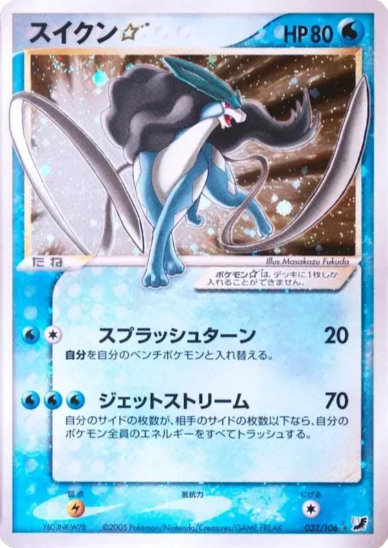 Suicune [Gold Star]
