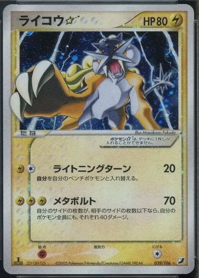 Raikou [Gold Star]