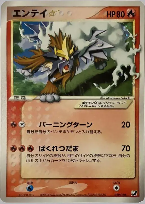 Entei [Gold Star]