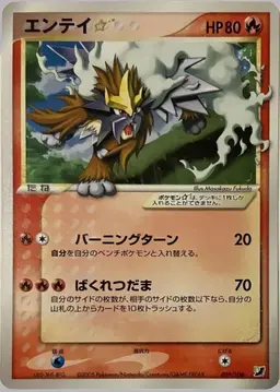 Entei [Gold Star] - Pokemon Japanese Golden Sky, Silvery Ocean