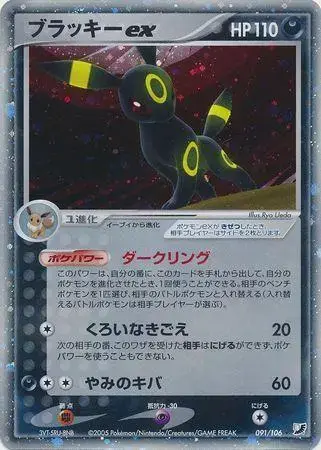 Umbreon ex [1st Edition] - Pokemon Japanese Golden Sky, Silvery Ocean #91