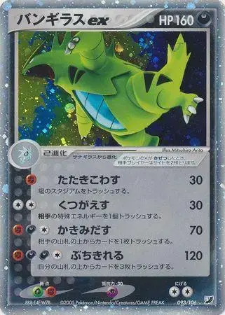 Tyranitar ex - Pokemon Japanese Golden Sky, Silvery Ocean #93