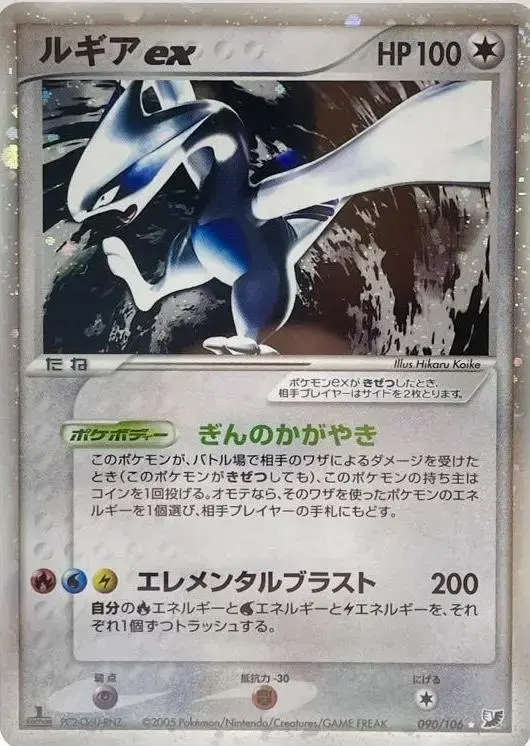 Lugia ex [1st Edition] - Pokemon Japanese Golden Sky, Silvery Ocean #90