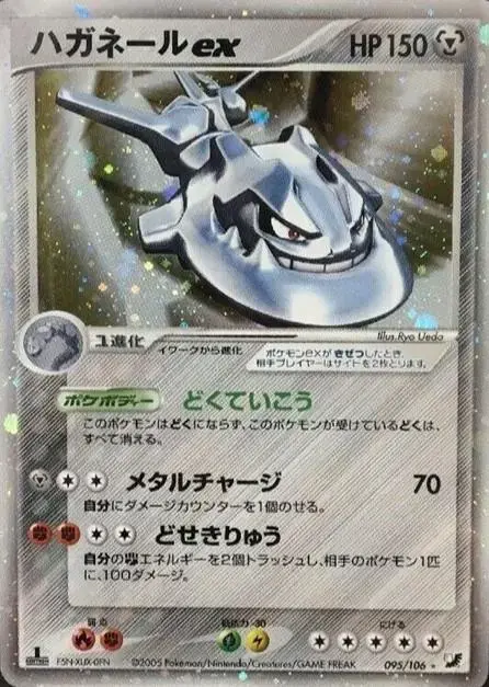 Steelix ex - Pokemon Japanese Golden Sky, Silvery Ocean #95