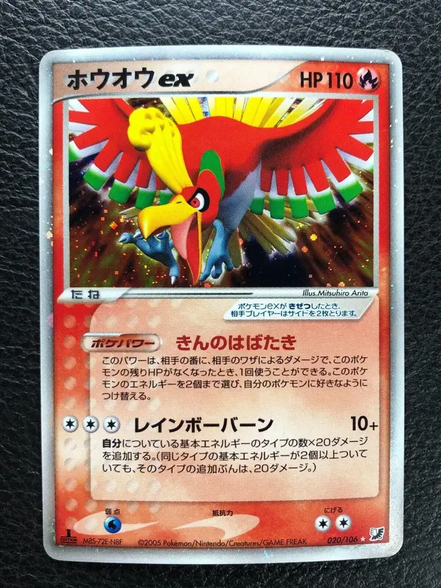 Ho-Oh ex [1st Edition] - Pokemon Japanese Golden Sky, Silvery Ocean #20