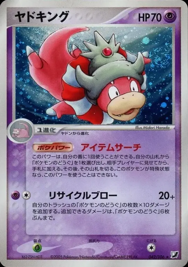 Slowking - Pokemon Japanese Golden Sky, Silvery Ocean #42