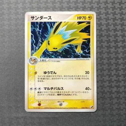 Jolteon - Pokemon Japanese Golden Sky, Silvery Ocean #34