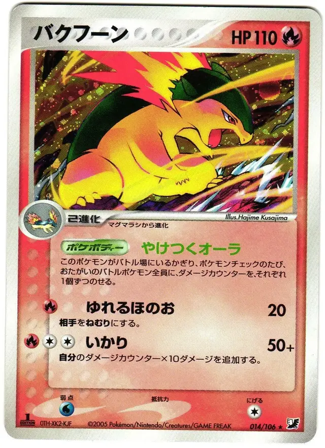 Typhlosion - Pokemon Japanese Golden Sky, Silvery Ocean #14