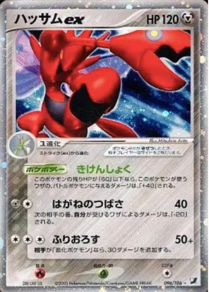 Scizor ex - Pokemon Japanese Golden Sky, Silvery Ocean #96