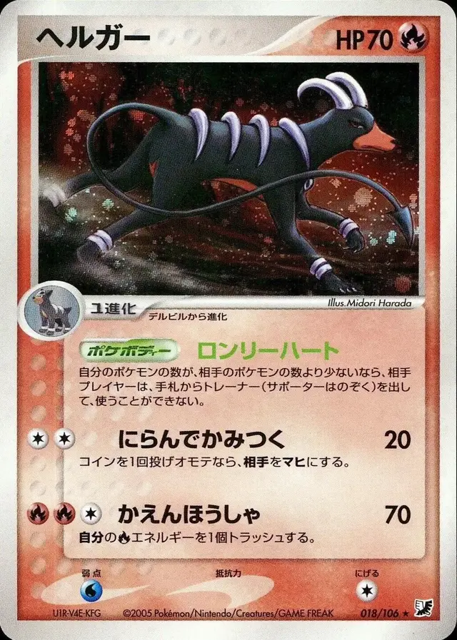 Houndoom - Pokemon Japanese Golden Sky, Silvery Ocean #18