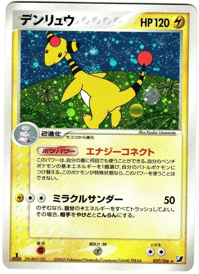 Ampharos - Pokemon Japanese Golden Sky, Silvery Ocean #37