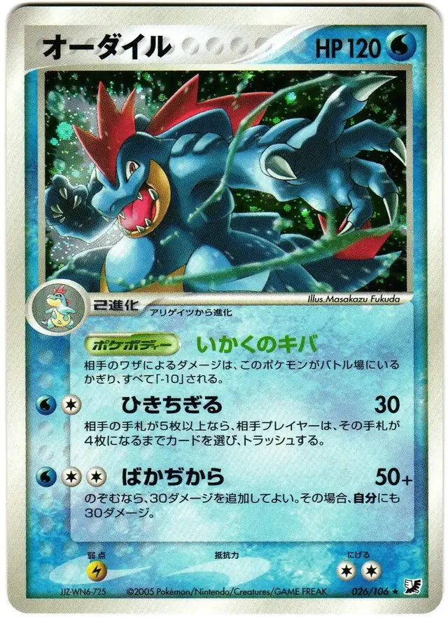 Feraligatr - Pokemon Japanese Golden Sky, Silvery Ocean #26
