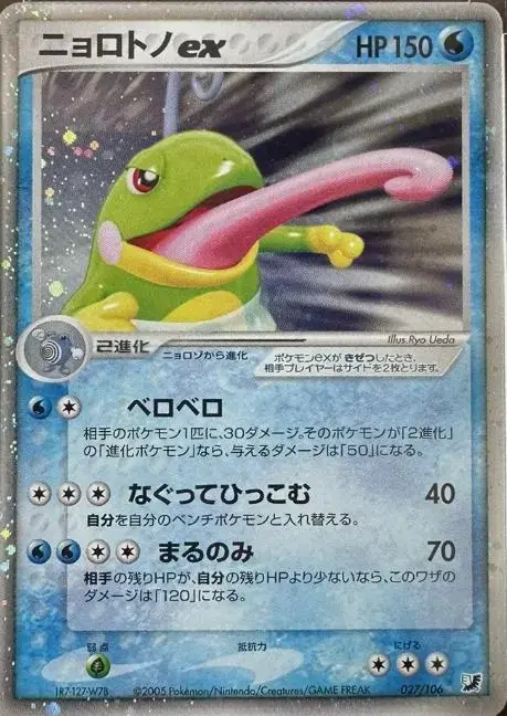 Politoed ex - Pokemon Japanese Golden Sky, Silvery Ocean #27