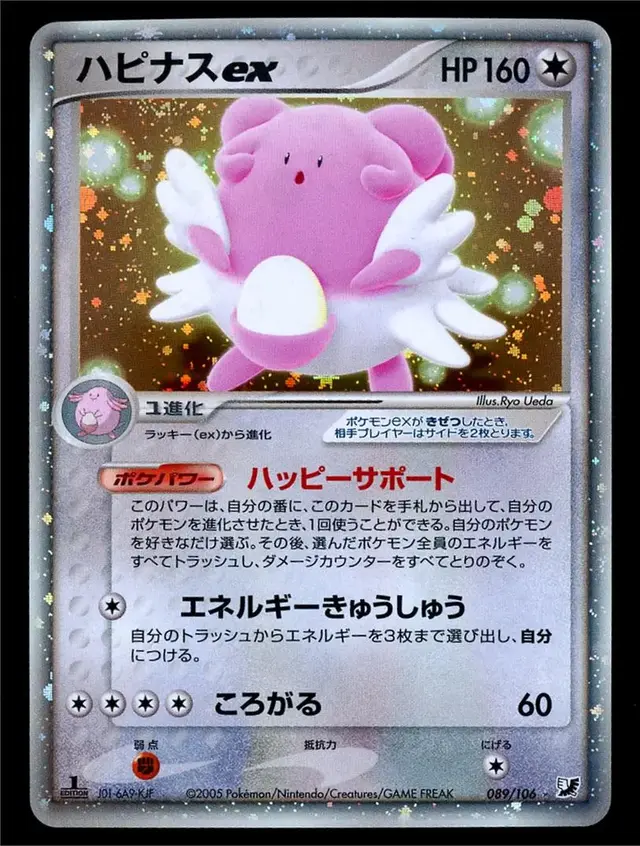 Blissey ex - Pokemon Japanese Golden Sky, Silvery Ocean #89