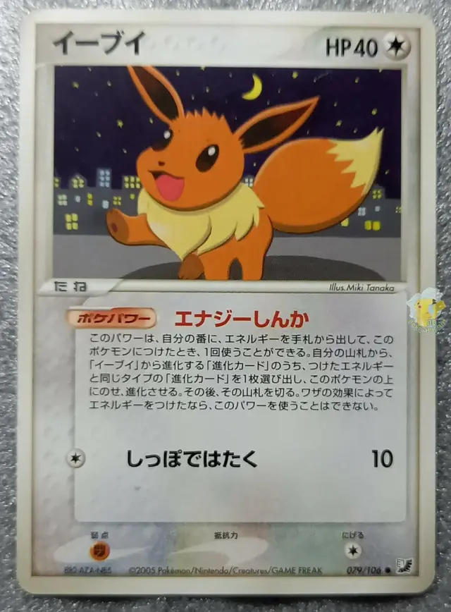 Eevee - Pokemon Japanese Golden Sky, Silvery Ocean #79