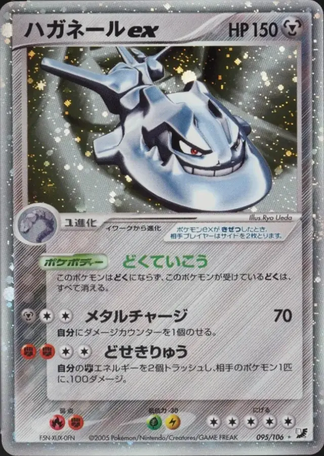 Steelix ex [1st Edition] - Pokemon Japanese Golden Sky, Silvery Ocean #95