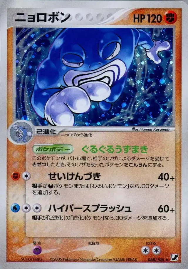 Poliwrath - Pokemon Japanese Golden Sky, Silvery Ocean #68