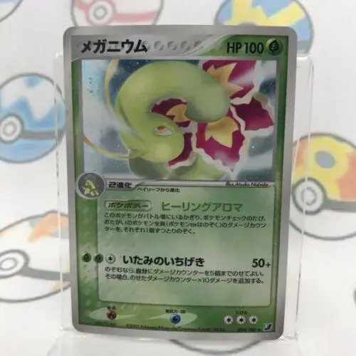 Meganium - Pokemon Japanese Golden Sky, Silvery Ocean #4