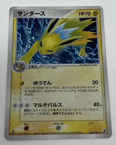 Jolteon [1st Edition] - Pokemon Japanese Golden Sky, Silvery Ocean #34