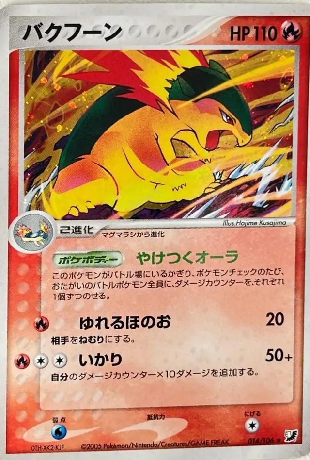 Typhlosion [1st Edition] - Pokemon Japanese Golden Sky, Silvery Ocean #14