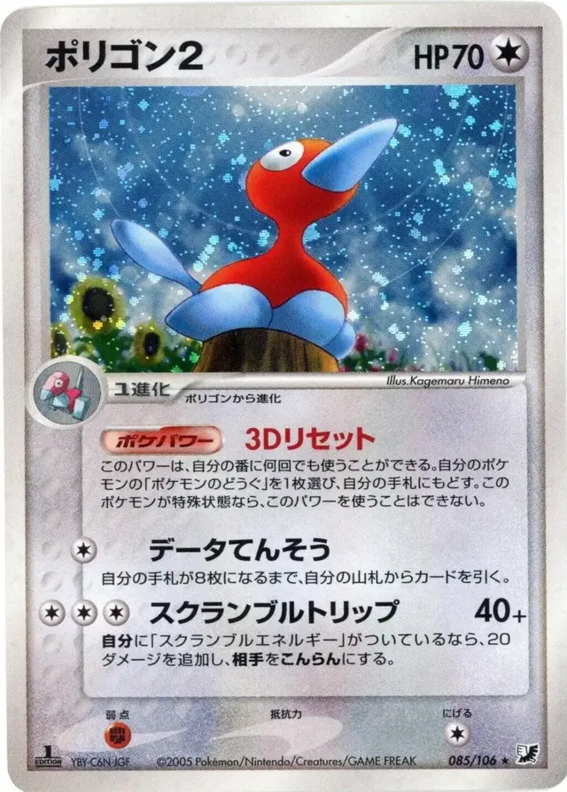 Porygon2 - Pokemon Japanese Golden Sky, Silvery Ocean #85