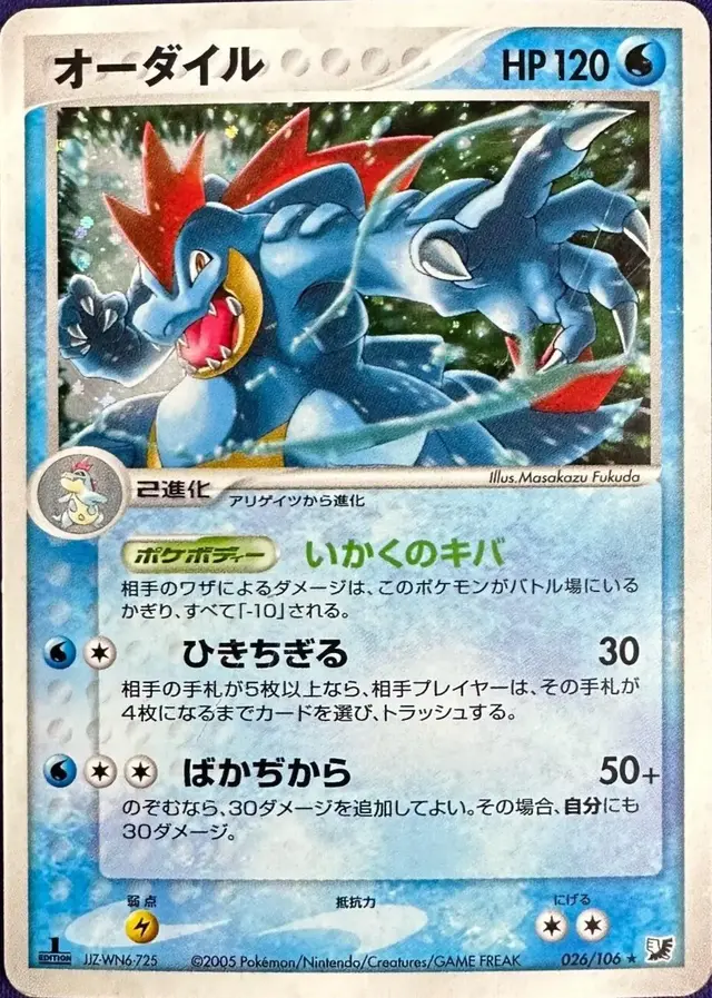 Feraligatr [1st Edition] - Pokemon Japanese Golden Sky, Silvery Ocean #26