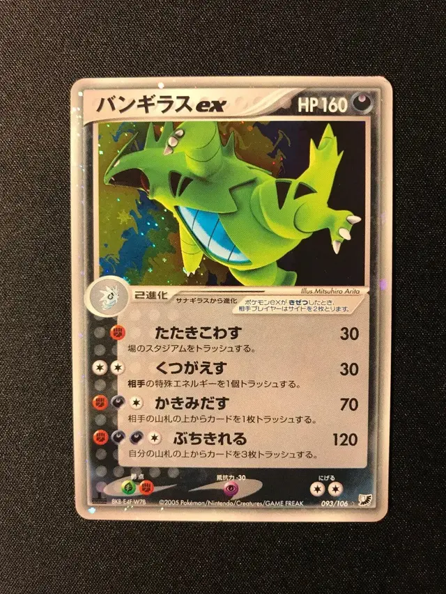 Tyranitar ex [1st Edition] - Pokemon Japanese Golden Sky, Silvery Ocean #93