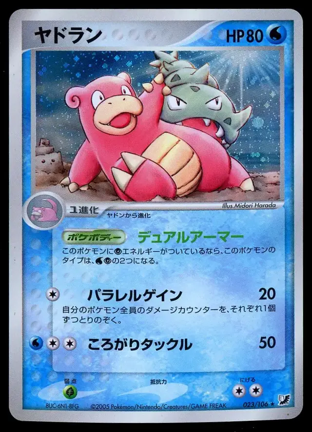 Slowbro - Pokemon Japanese Golden Sky, Silvery Ocean #23