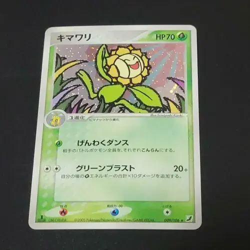 Sunflora - Pokemon Japanese Golden Sky, Silvery Ocean #9