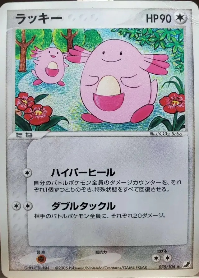 Chansey - Pokemon Japanese Golden Sky, Silvery Ocean #78