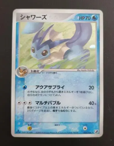 Vaporeon [1st Edition] - Pokemon Japanese Golden Sky, Silvery Ocean #25