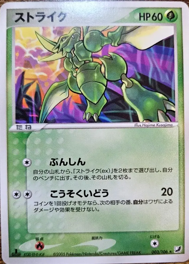 Scyther [1st Edition] - Pokemon Japanese Golden Sky, Silvery Ocean #3