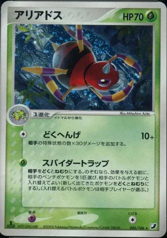 Ariados [1st Edition] - Pokemon Japanese Golden Sky, Silvery Ocean #6
