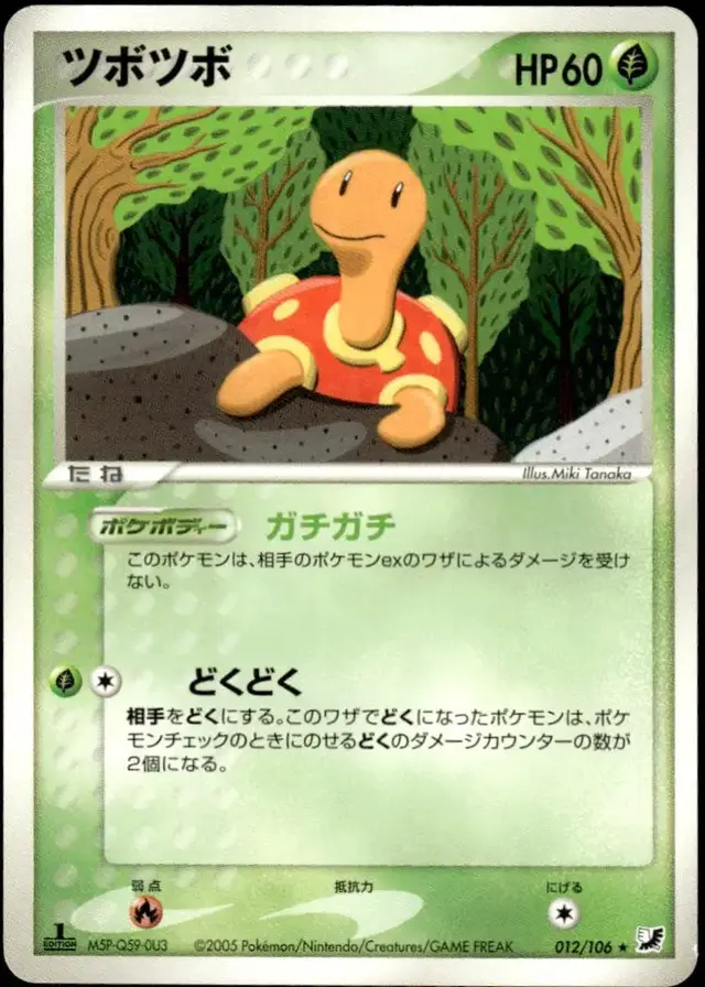 Shuckle [1st Edition] - Pokemon Japanese Golden Sky, Silvery Ocean #12