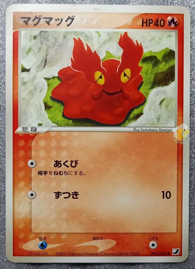 Slugma - Pokemon Japanese Golden Sky, Silvery Ocean #15